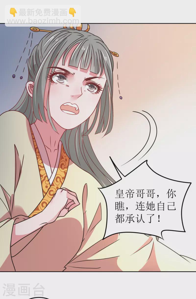 《我家侯爷不宠我》第64话 东窗事发 第36页
