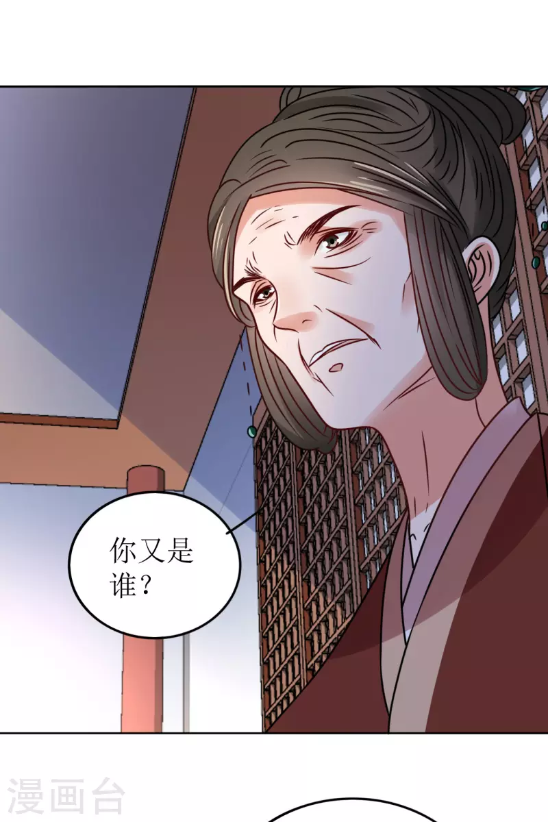 《我家侯爷不宠我》第64话 东窗事发 第3页