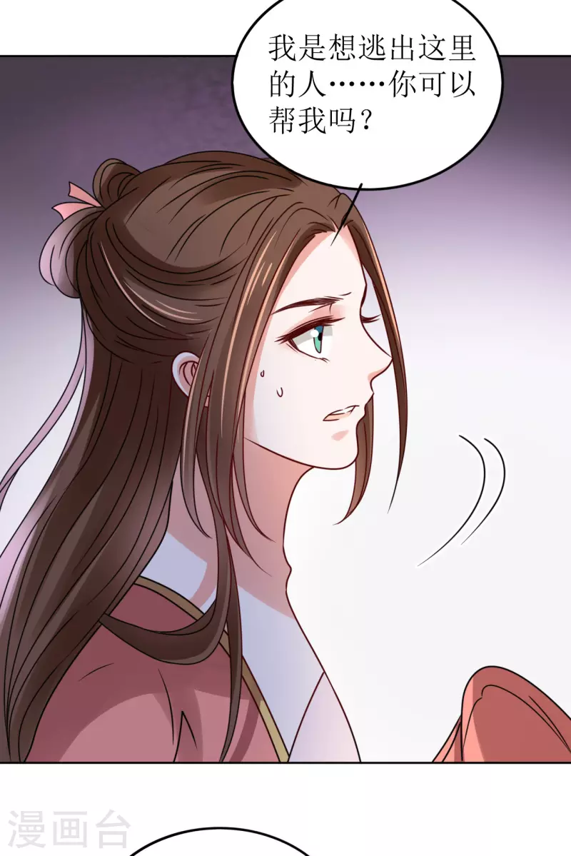 《我家侯爷不宠我》第64话 东窗事发 第4页