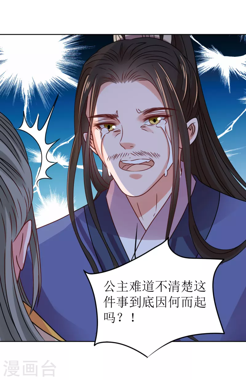 《我家侯爷不宠我》第66话 囚禁的生活 第11页