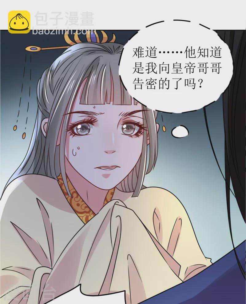 《我家侯爷不宠我》第66话 囚禁的生活 第12页