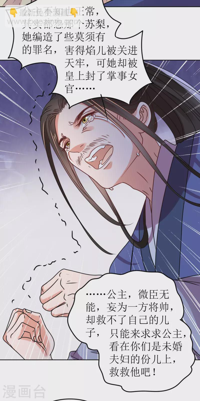 《我家侯爷不宠我》第66话 囚禁的生活 第13页
