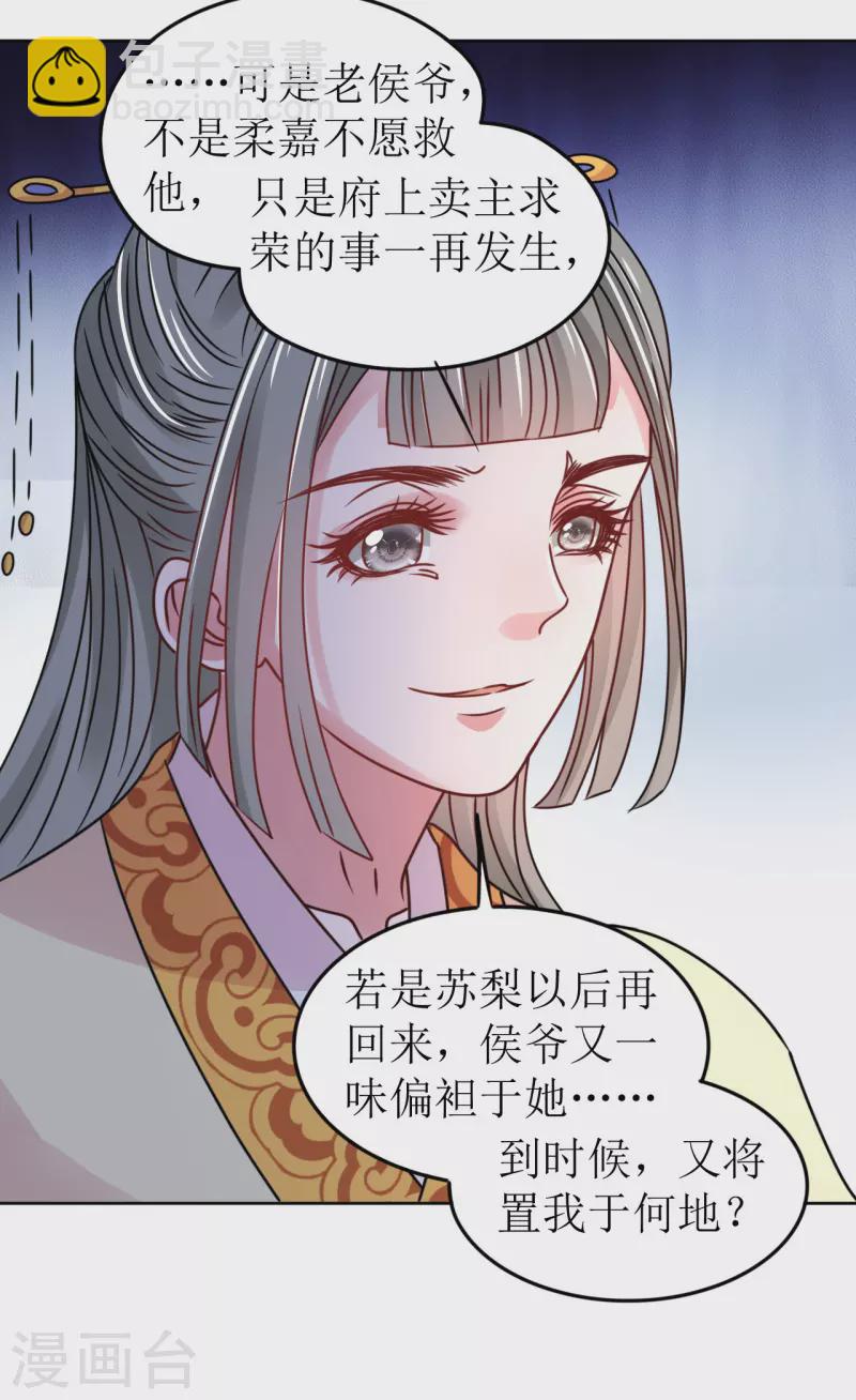 《我家侯爷不宠我》第66话 囚禁的生活 第14页