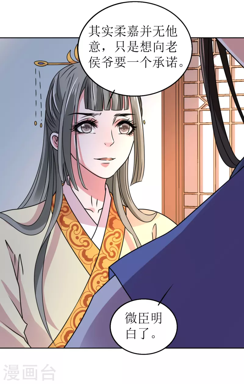 《我家侯爷不宠我》第66话 囚禁的生活 第16页
