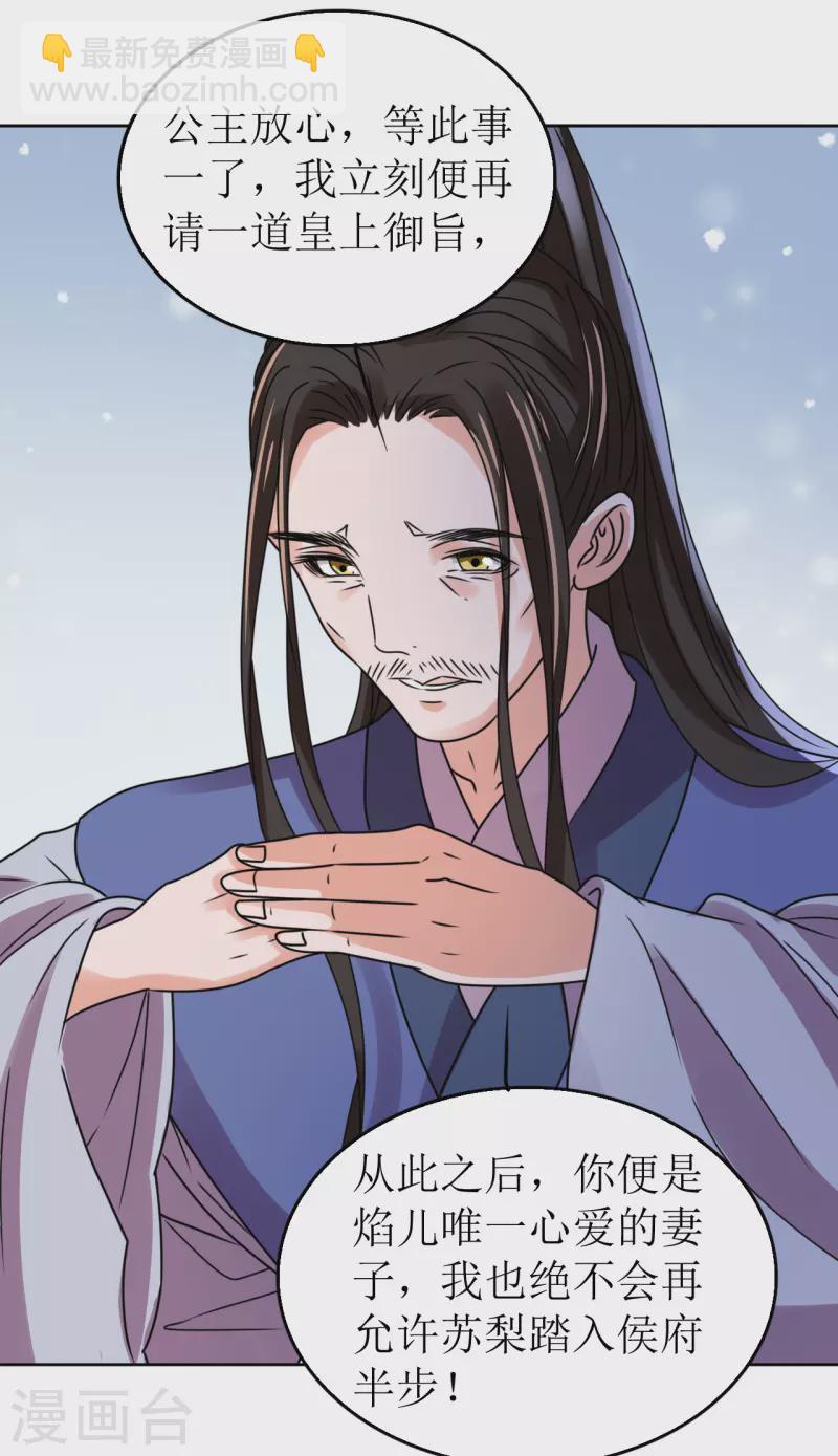 《我家侯爷不宠我》第66话 囚禁的生活 第17页