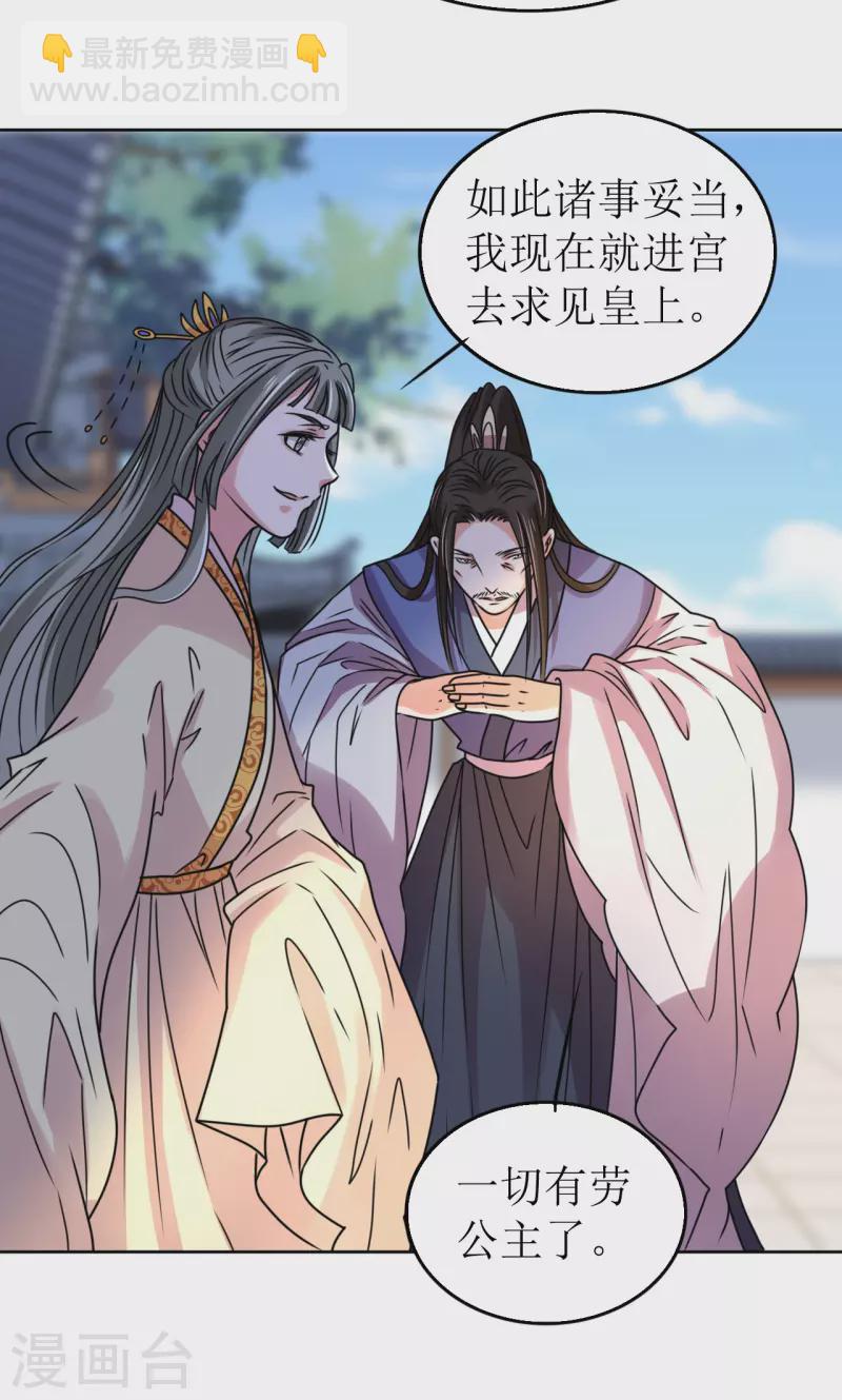 《我家侯爷不宠我》第66话 囚禁的生活 第18页