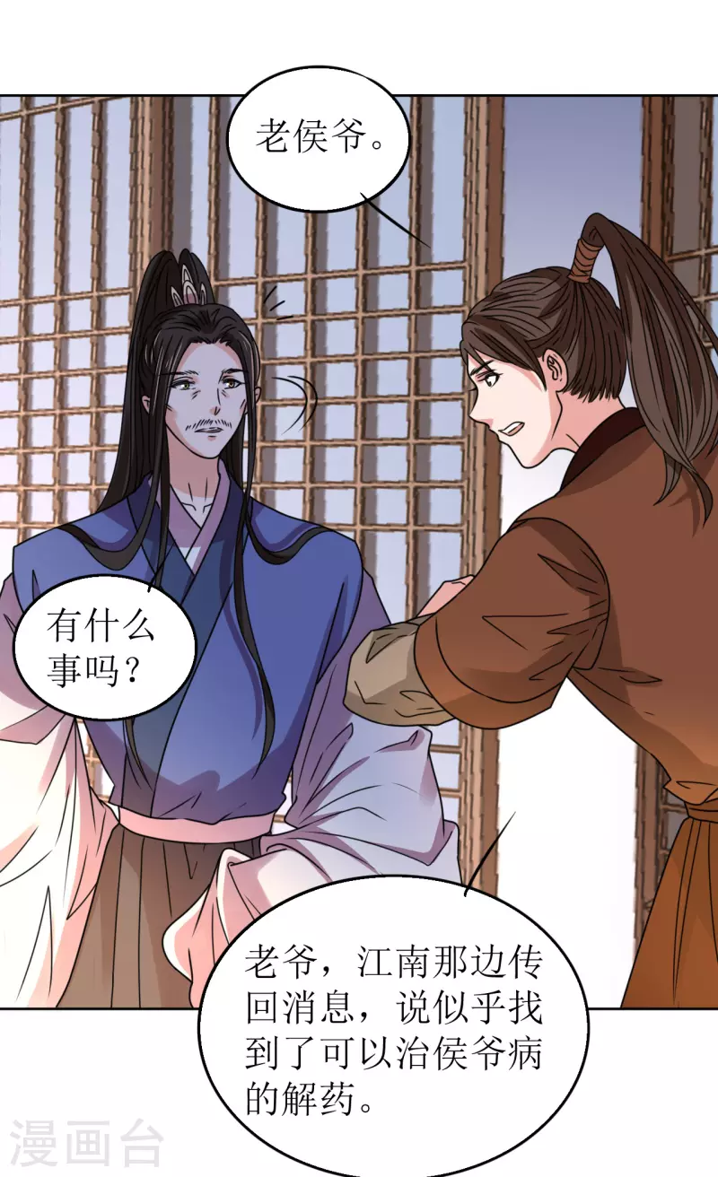 《我家侯爷不宠我》第66话 囚禁的生活 第20页