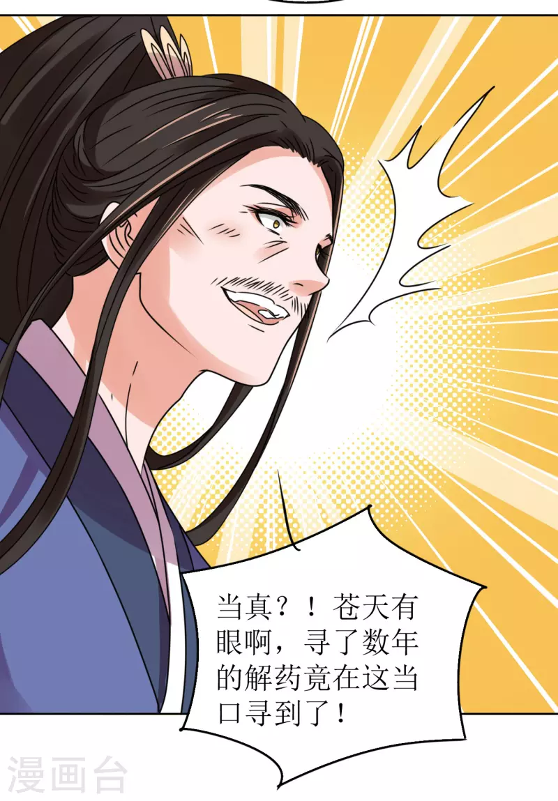 《我家侯爷不宠我》第66话 囚禁的生活 第21页