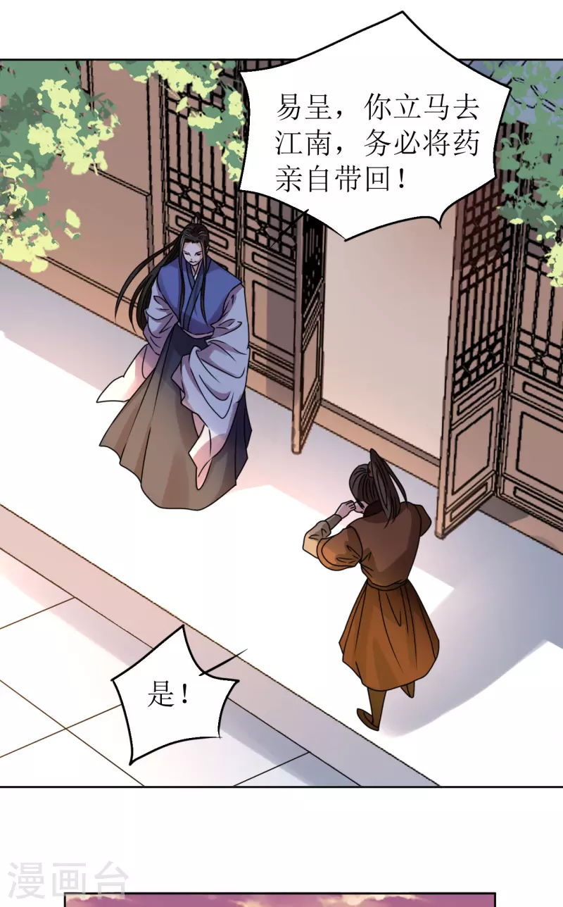 《我家侯爷不宠我》第66话 囚禁的生活 第22页