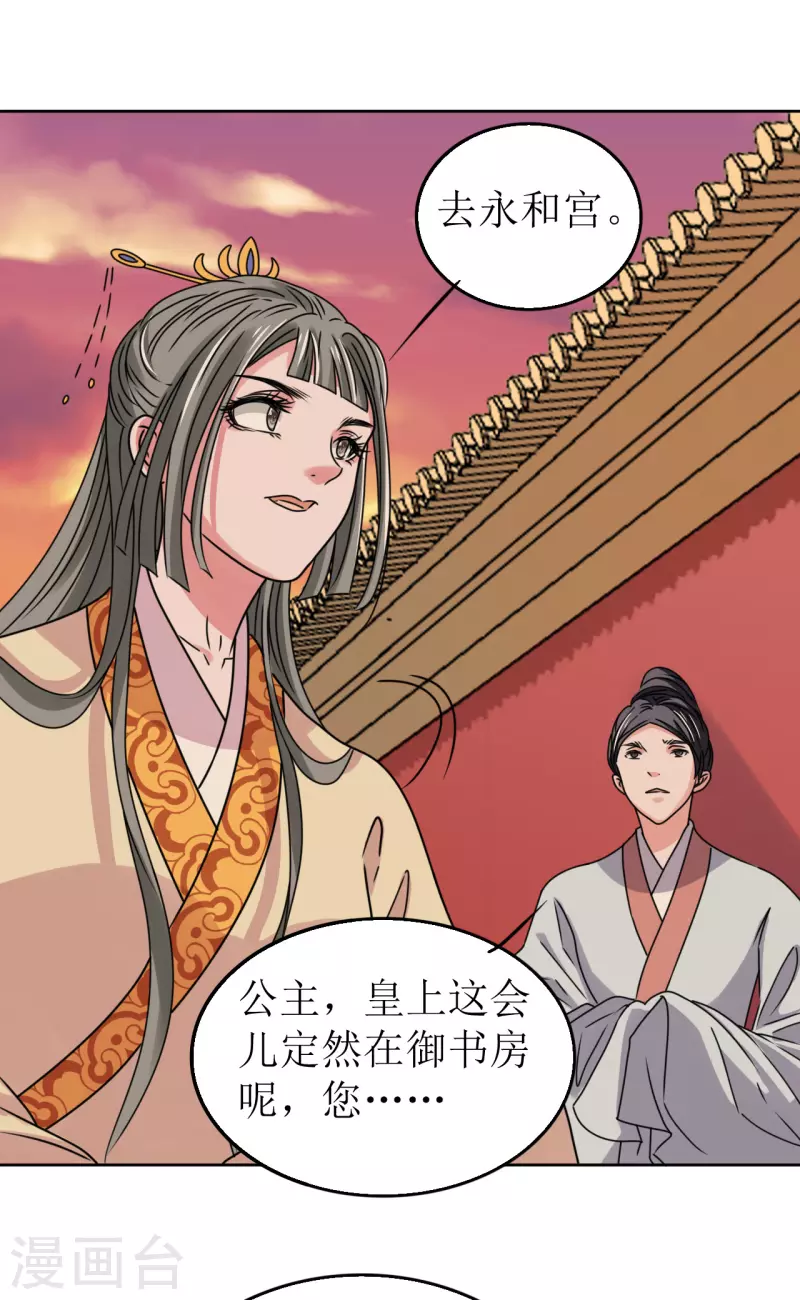 《我家侯爷不宠我》第66话 囚禁的生活 第25页