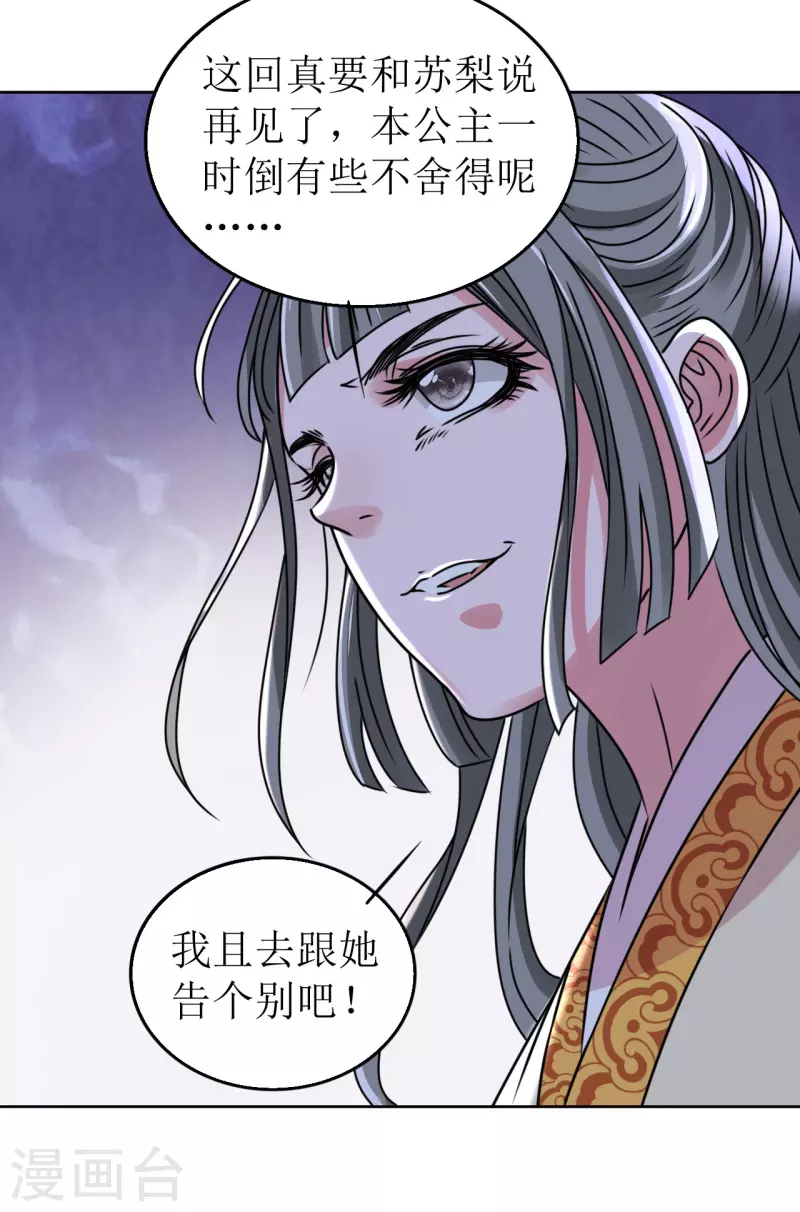 《我家侯爷不宠我》第66话 囚禁的生活 第26页