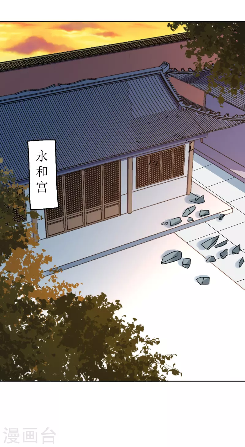 《我家侯爷不宠我》第66话 囚禁的生活 第27页