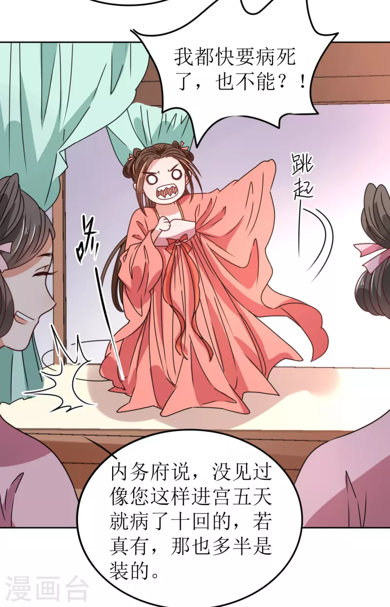 《我家侯爷不宠我》第66话 囚禁的生活 第30页