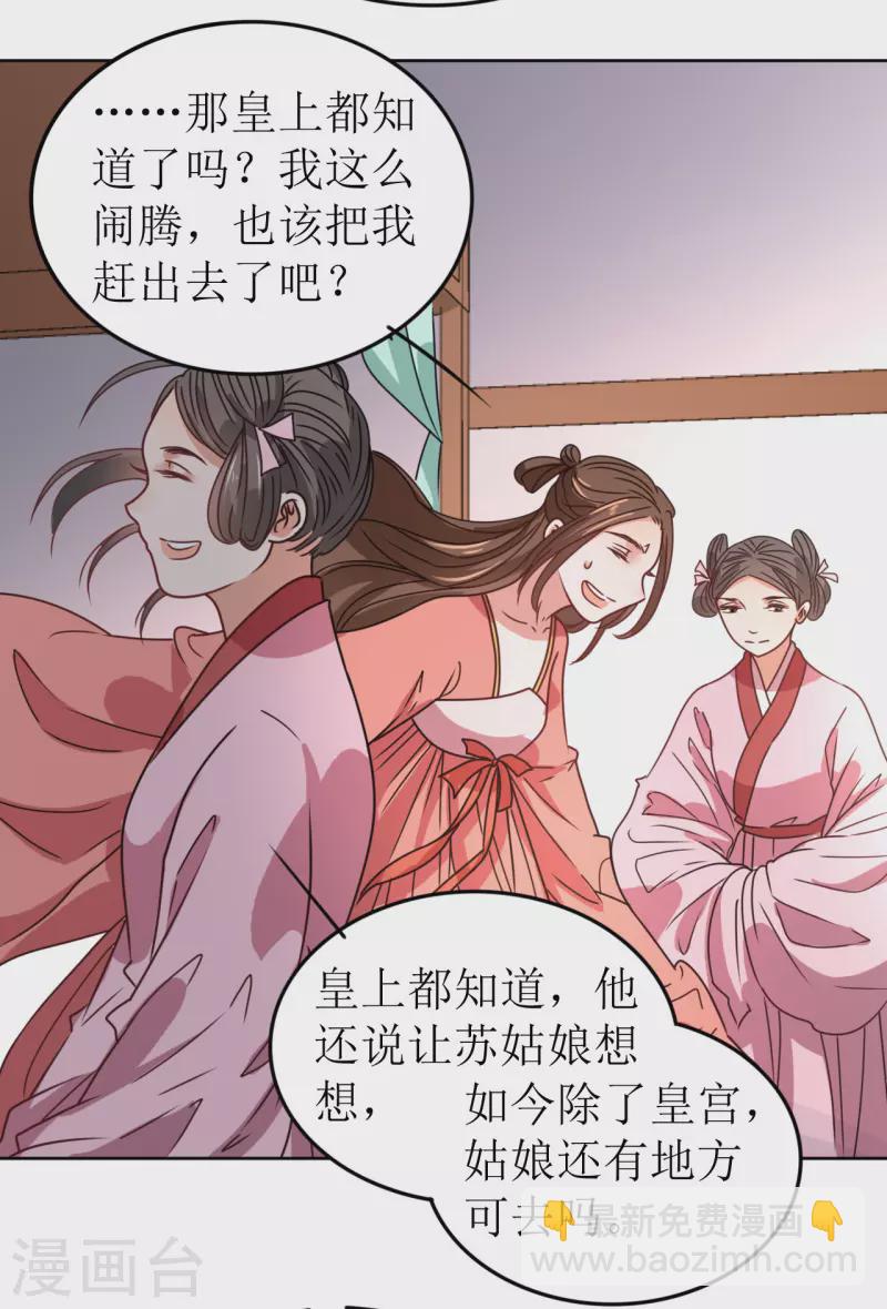 《我家侯爷不宠我》第66话 囚禁的生活 第31页