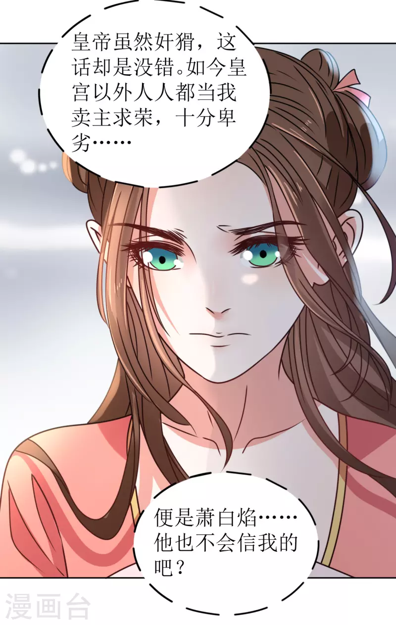 《我家侯爷不宠我》第66话 囚禁的生活 第32页