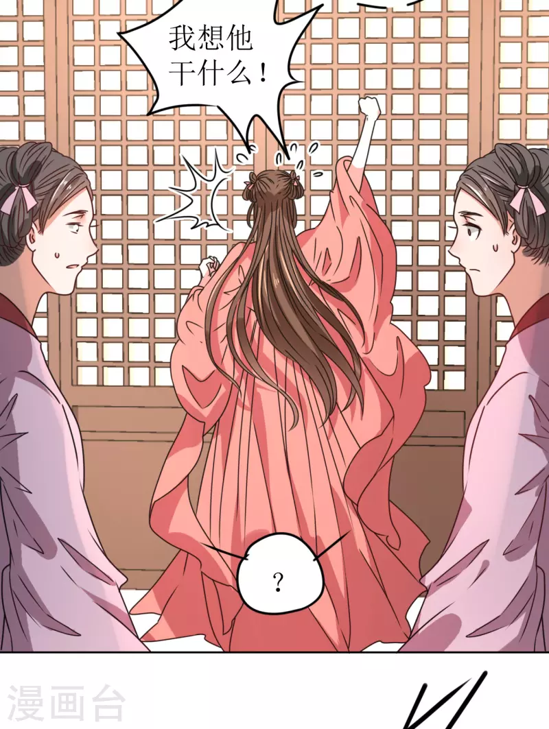 《我家侯爷不宠我》第66话 囚禁的生活 第34页