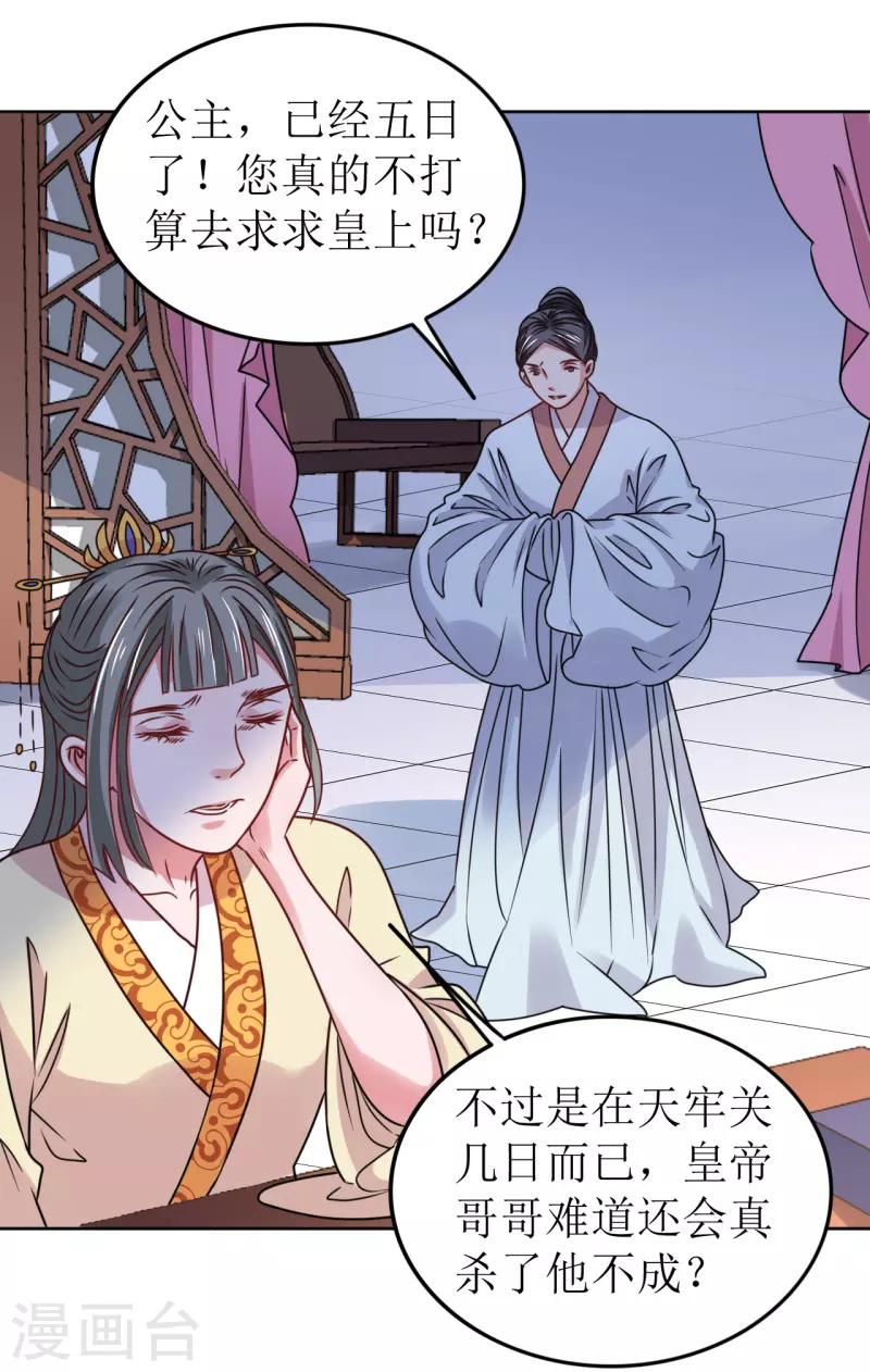 《我家侯爷不宠我》第66话 囚禁的生活 第4页