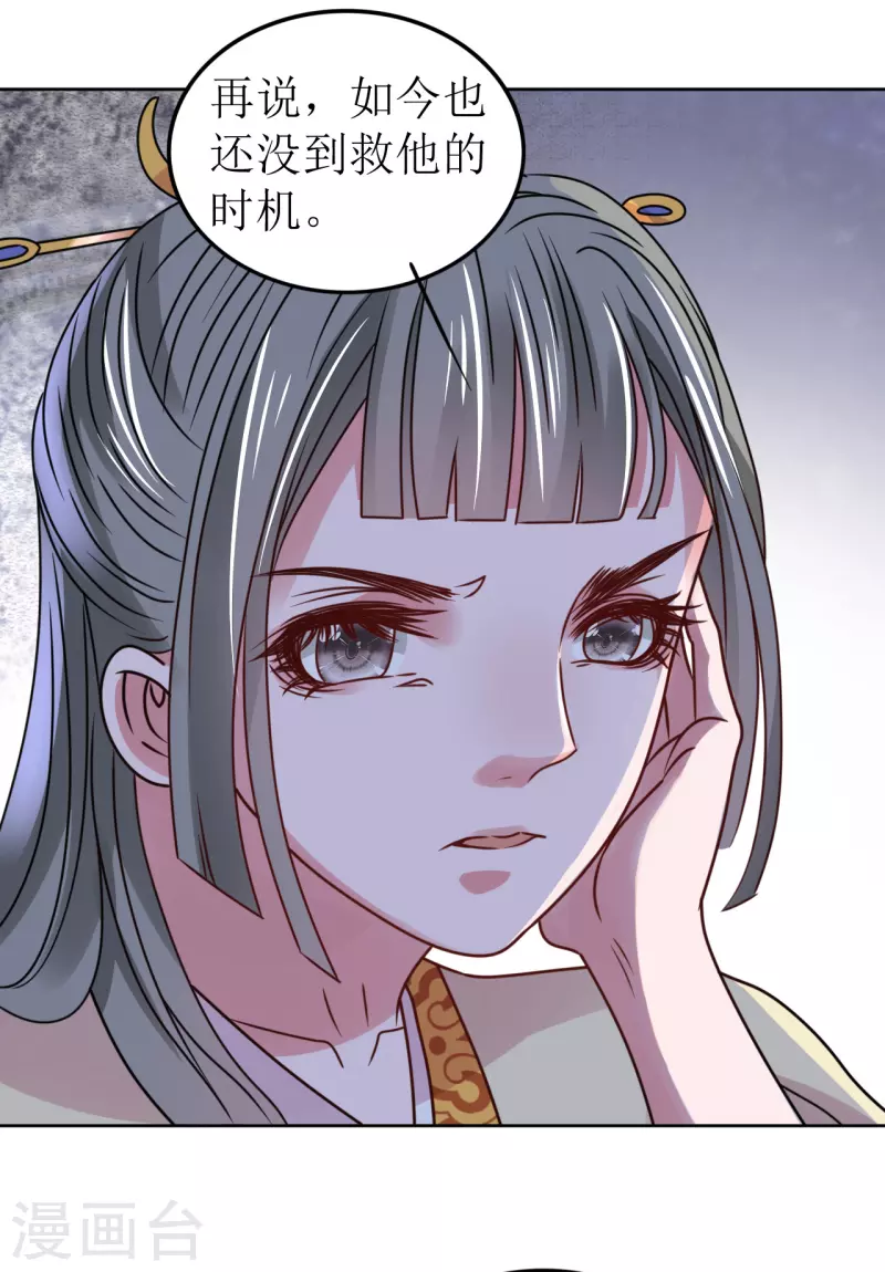 《我家侯爷不宠我》第66话 囚禁的生活 第5页