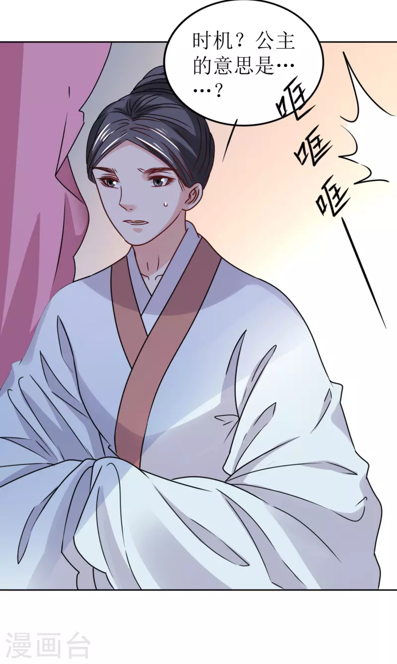 《我家侯爷不宠我》第66话 囚禁的生活 第6页