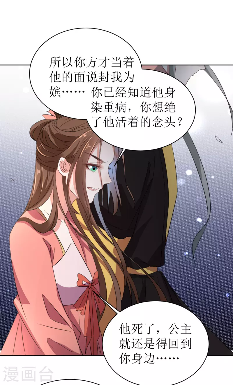 《我家侯爷不宠我》第69话 避之不及的怪物 第10页
