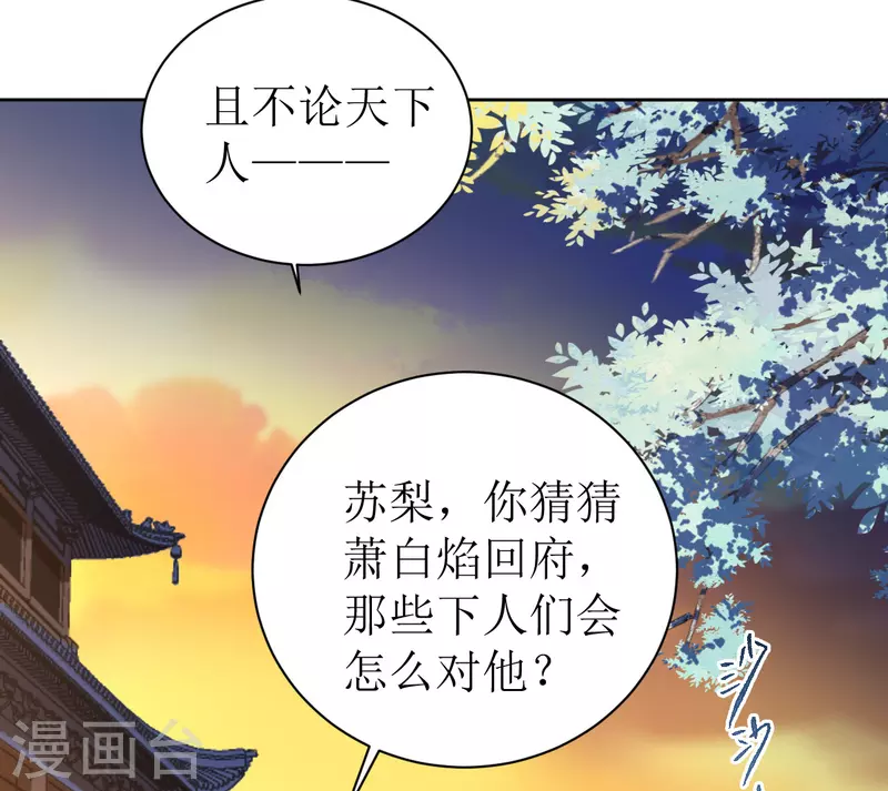 《我家侯爷不宠我》第69话 避之不及的怪物 第12页