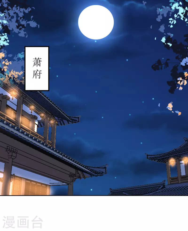 《我家侯爷不宠我》第69话 避之不及的怪物 第16页