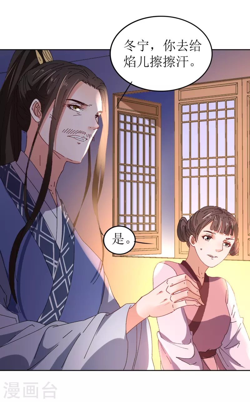 《我家侯爷不宠我》第69话 避之不及的怪物 第19页