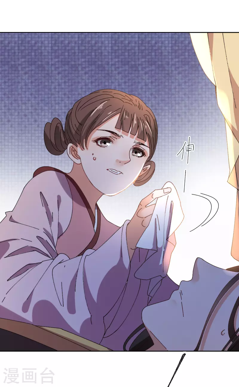 《我家侯爷不宠我》第69话 避之不及的怪物 第20页