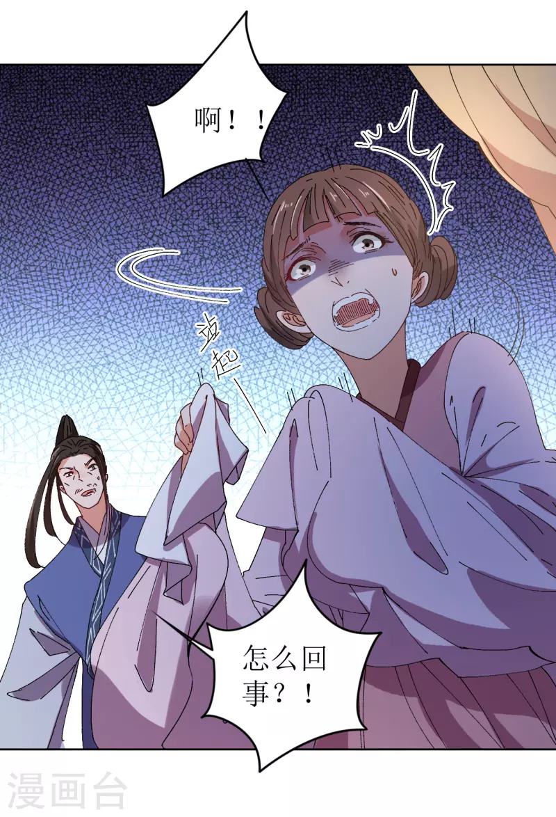 《我家侯爷不宠我》第69话 避之不及的怪物 第22页