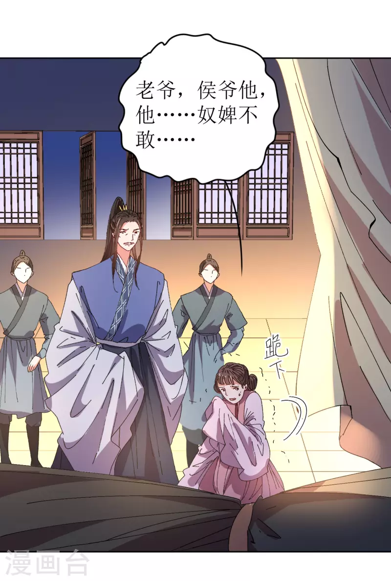 《我家侯爷不宠我》第69话 避之不及的怪物 第23页