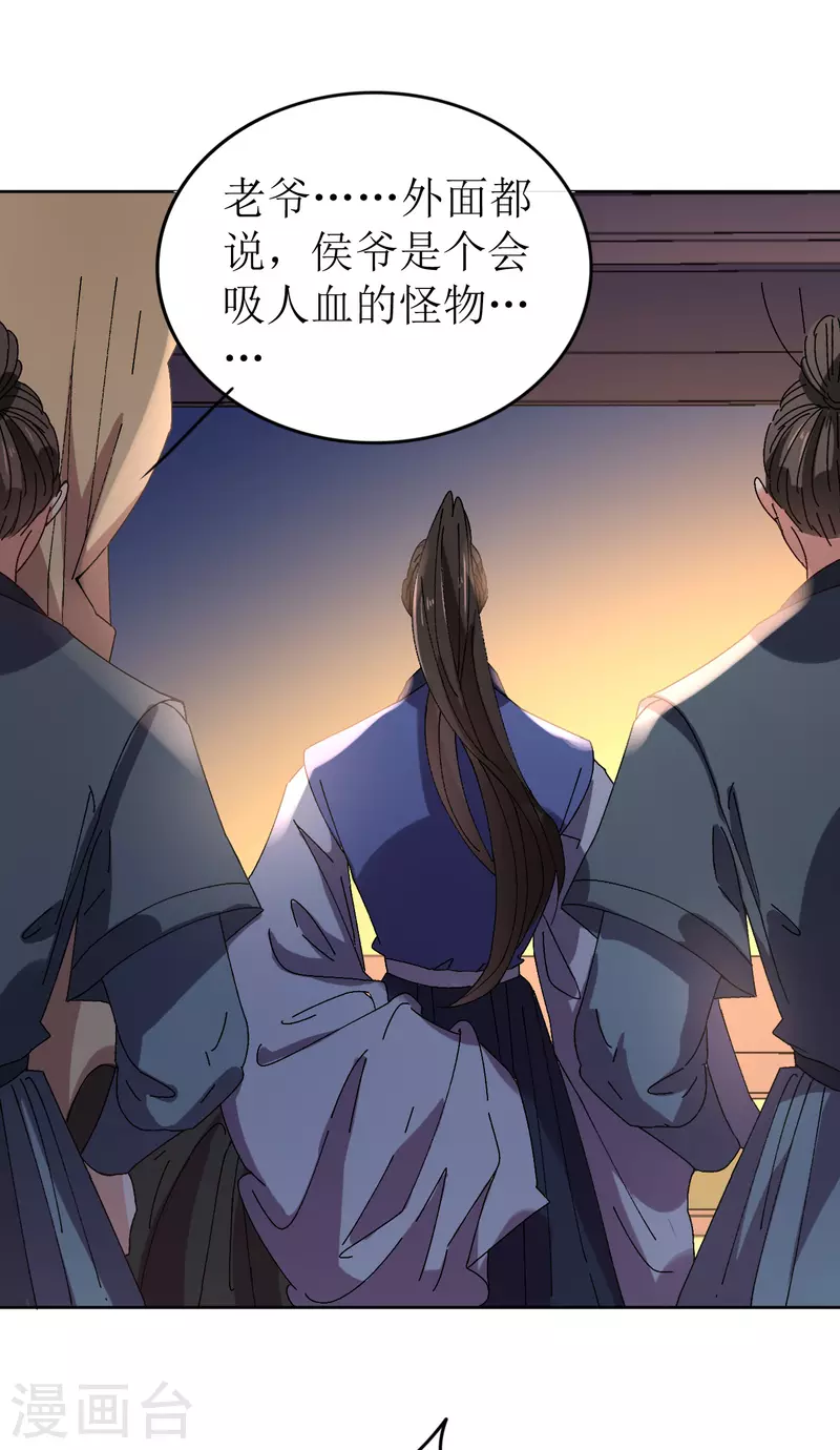 《我家侯爷不宠我》第69话 避之不及的怪物 第24页