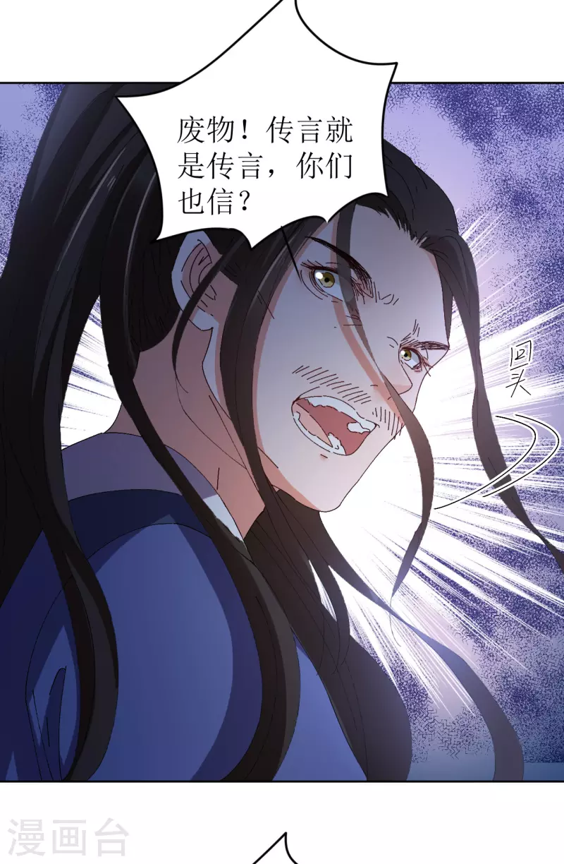 《我家侯爷不宠我》第69话 避之不及的怪物 第25页