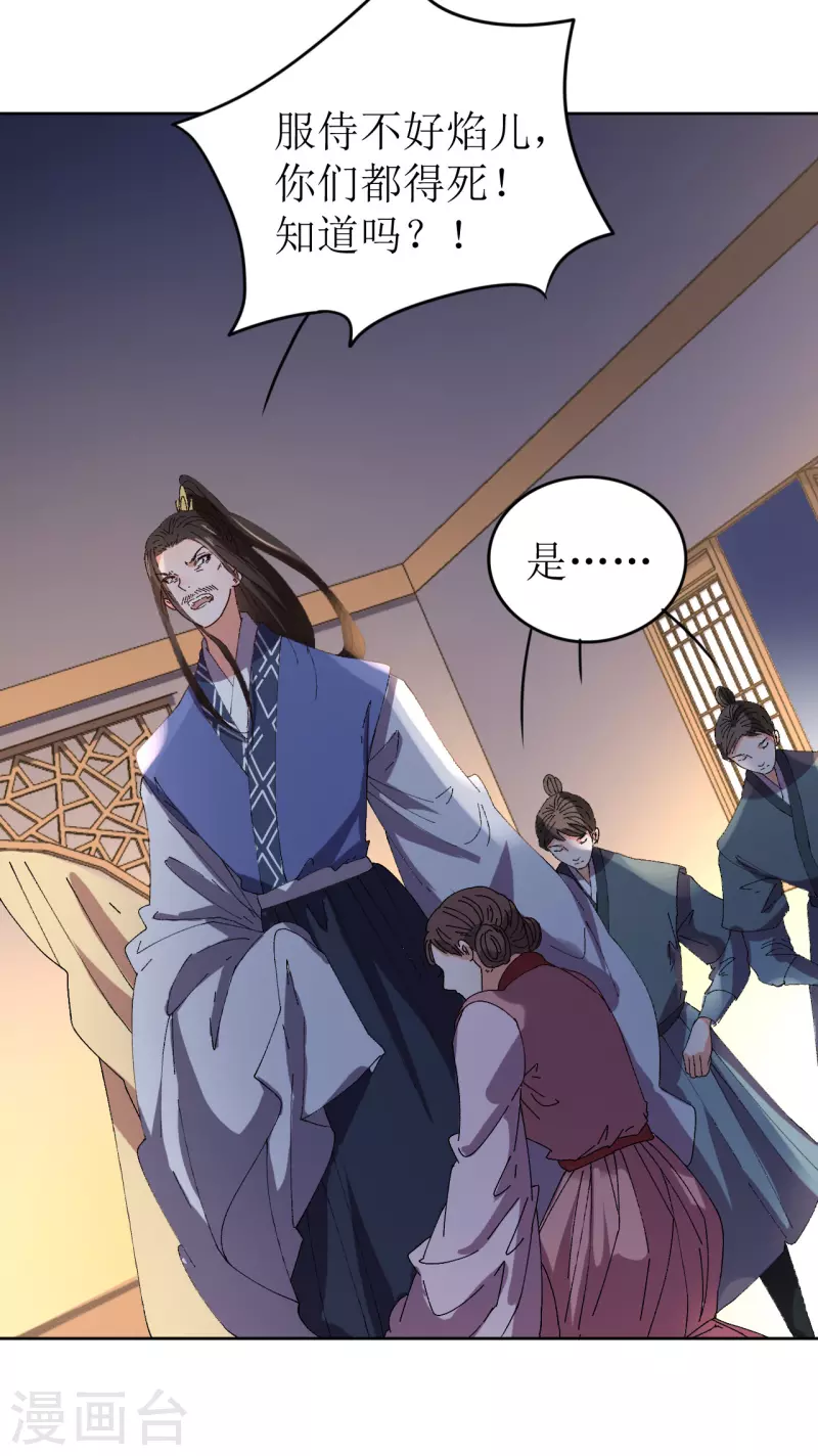 《我家侯爷不宠我》第69话 避之不及的怪物 第26页