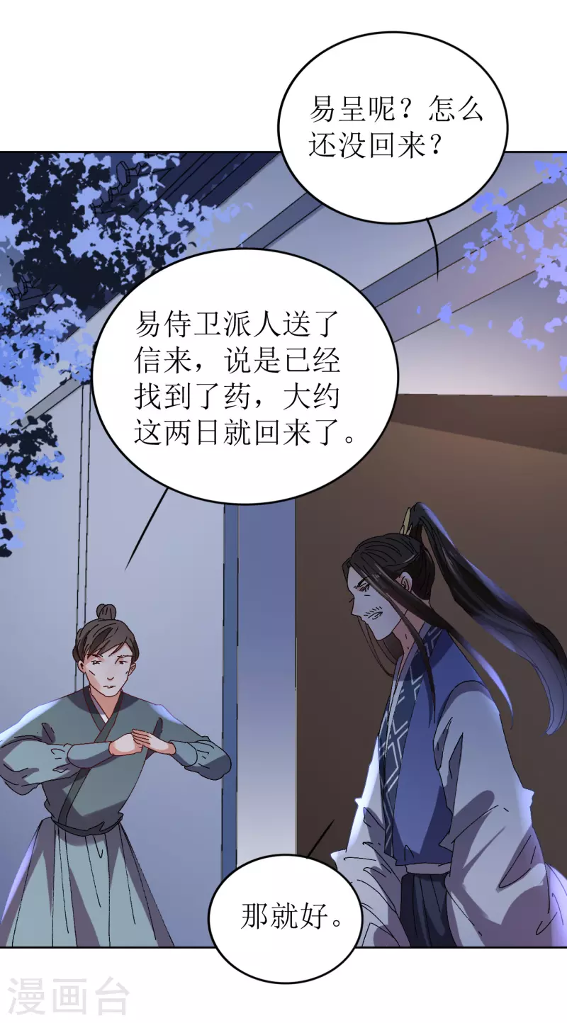 《我家侯爷不宠我》第69话 避之不及的怪物 第28页