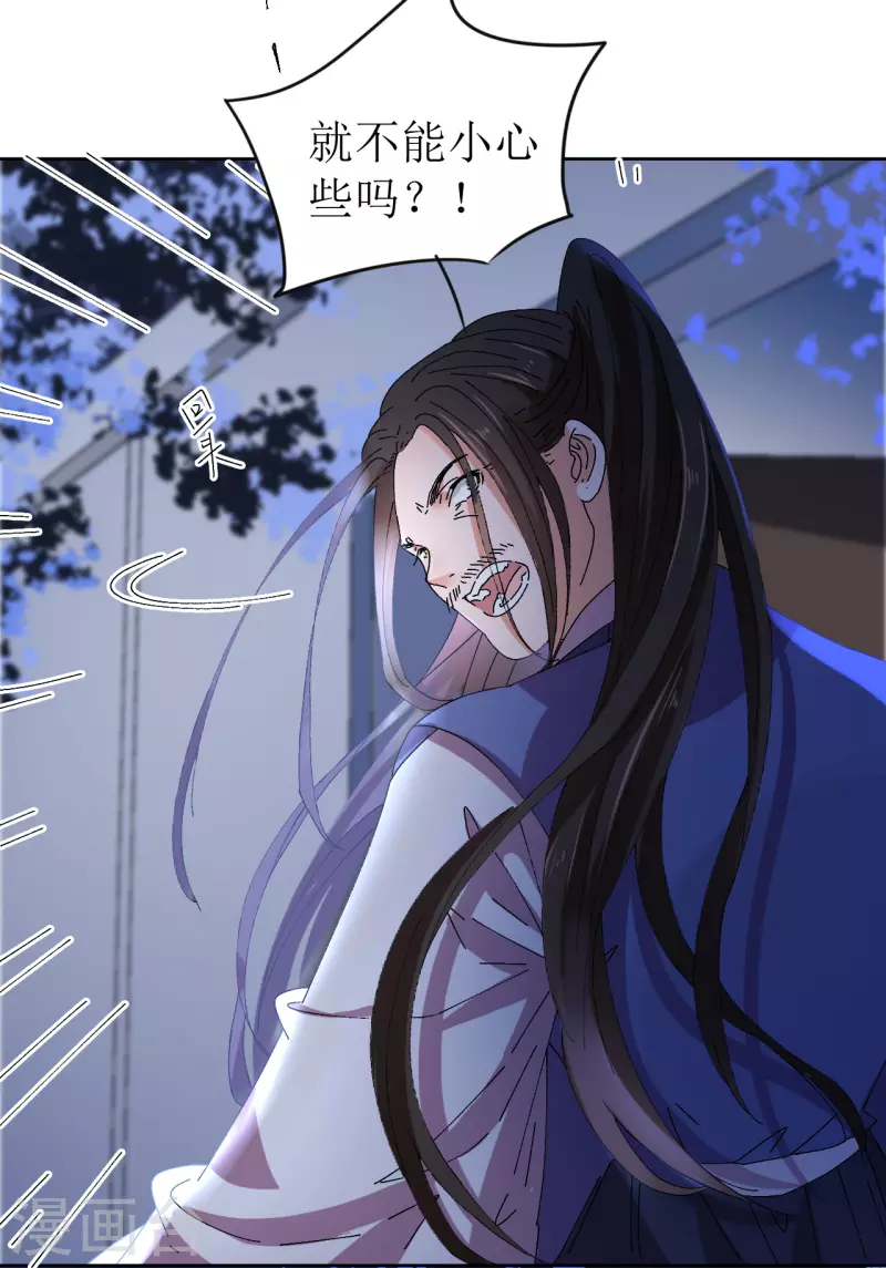 《我家侯爷不宠我》第69话 避之不及的怪物 第31页