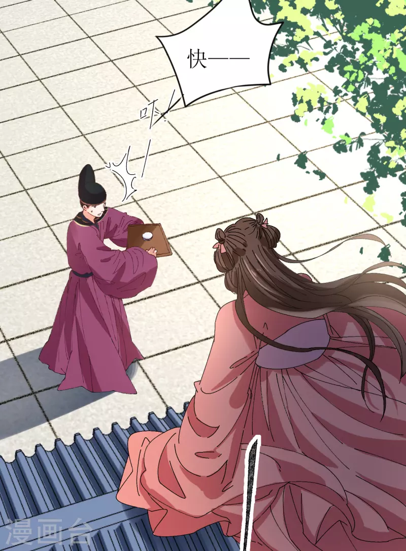 《我家侯爷不宠我》第69话 避之不及的怪物 第38页