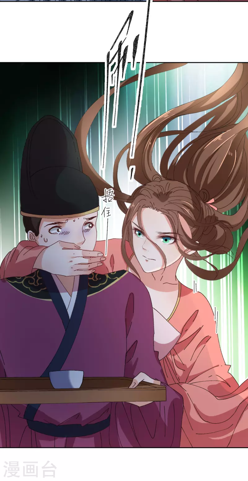 《我家侯爷不宠我》第69话 避之不及的怪物 第39页