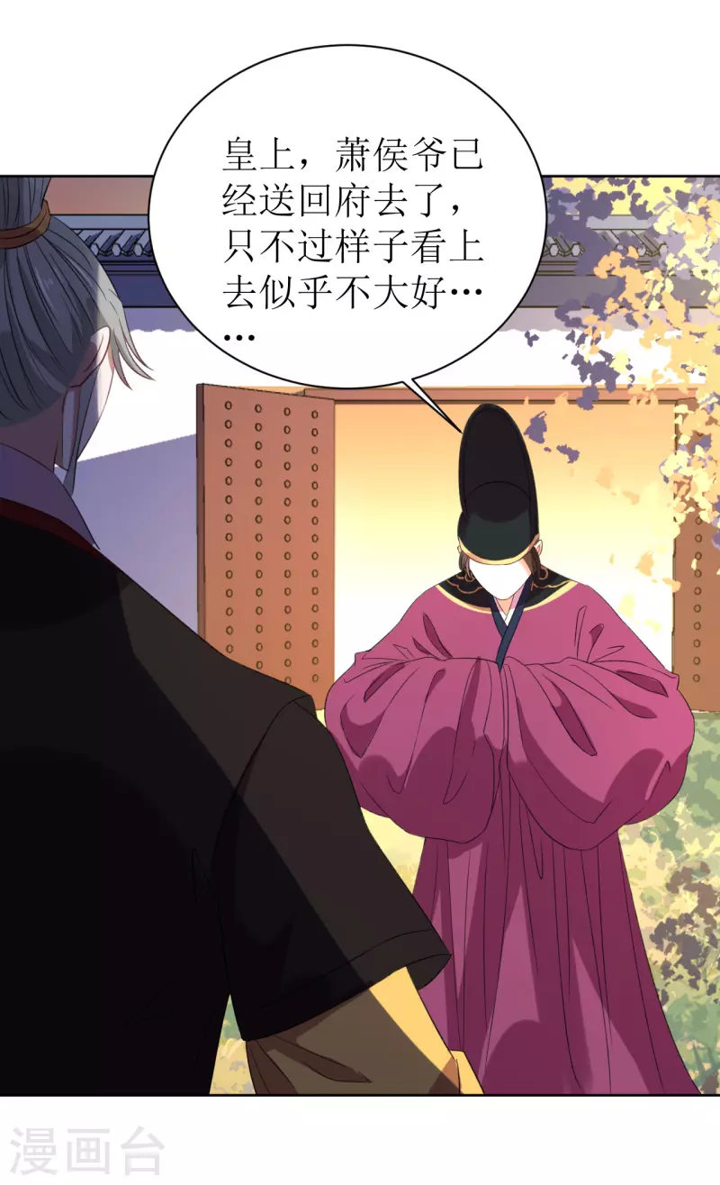 《我家侯爷不宠我》第69话 避之不及的怪物 第3页
