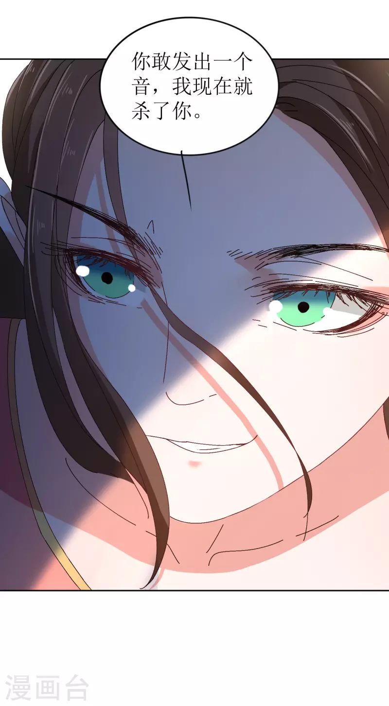 《我家侯爷不宠我》第69话 避之不及的怪物 第40页