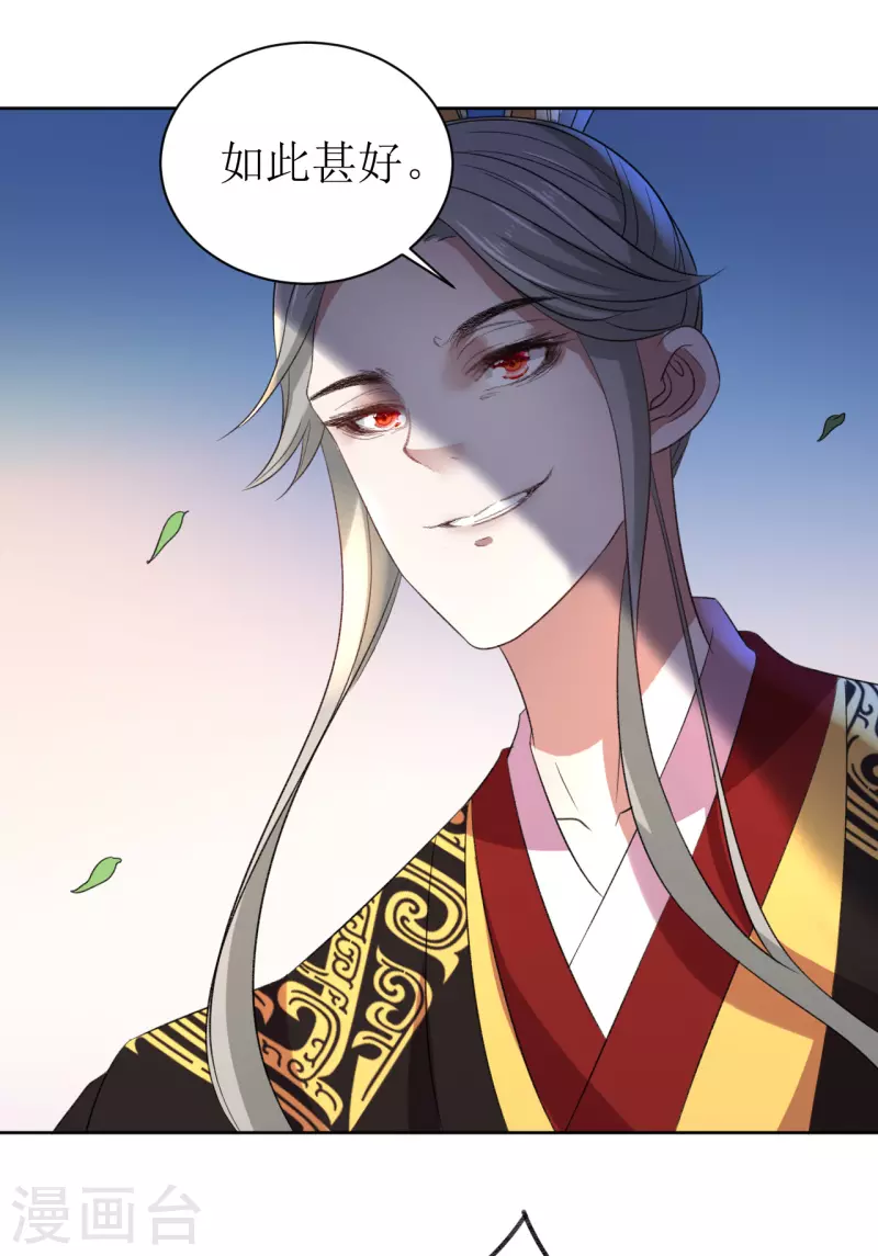《我家侯爷不宠我》第69话 避之不及的怪物 第4页