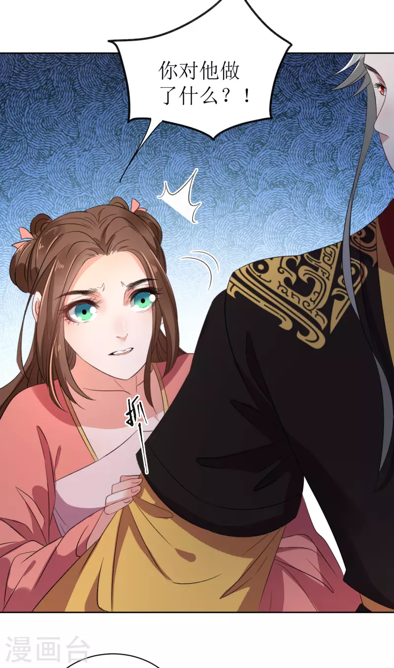 《我家侯爷不宠我》第69话 避之不及的怪物 第5页