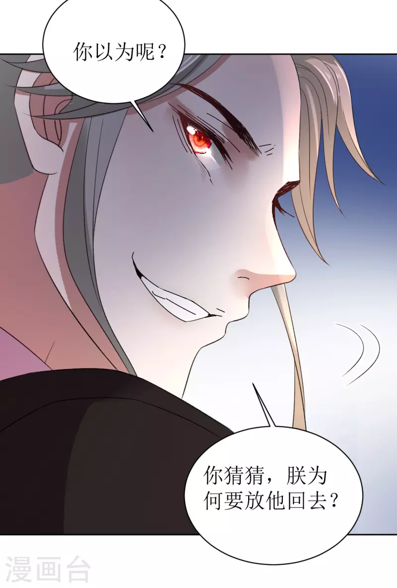 《我家侯爷不宠我》第69话 避之不及的怪物 第6页