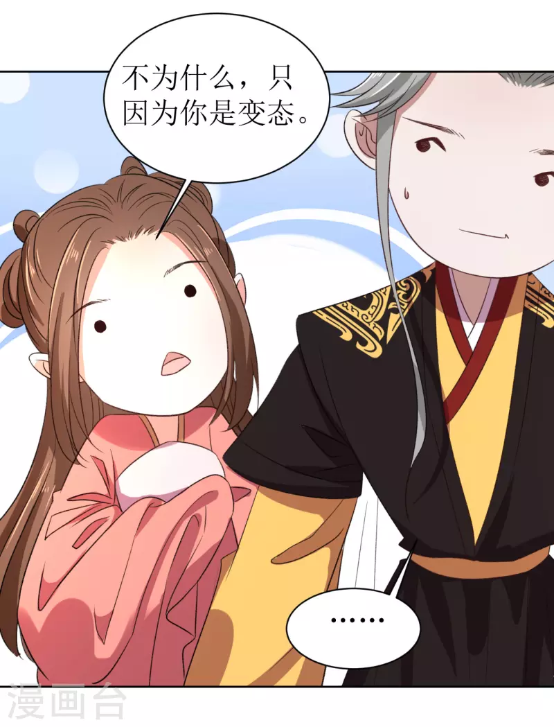 《我家侯爷不宠我》第69话 避之不及的怪物 第7页