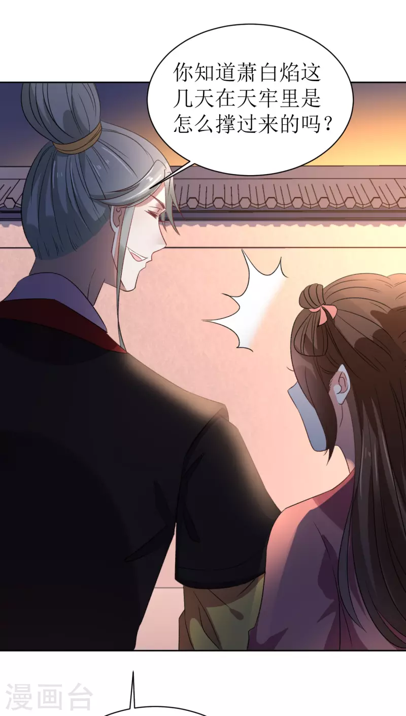 《我家侯爷不宠我》第69话 避之不及的怪物 第8页