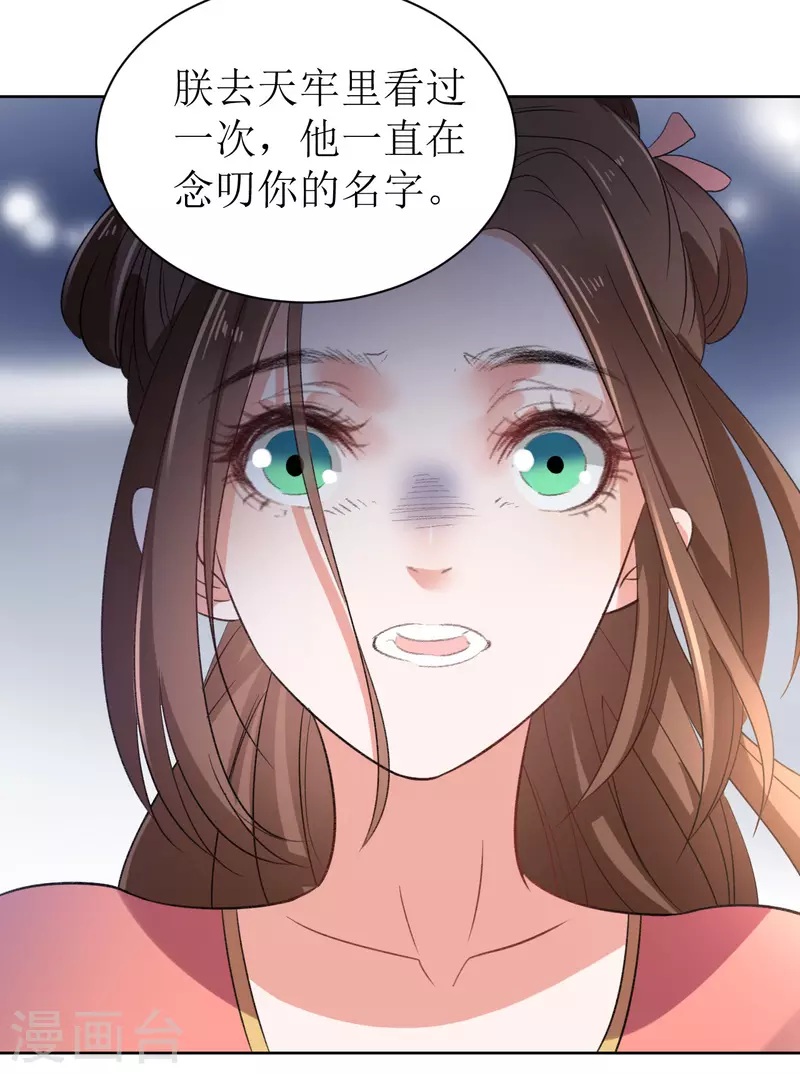 《我家侯爷不宠我》第69话 避之不及的怪物 第9页