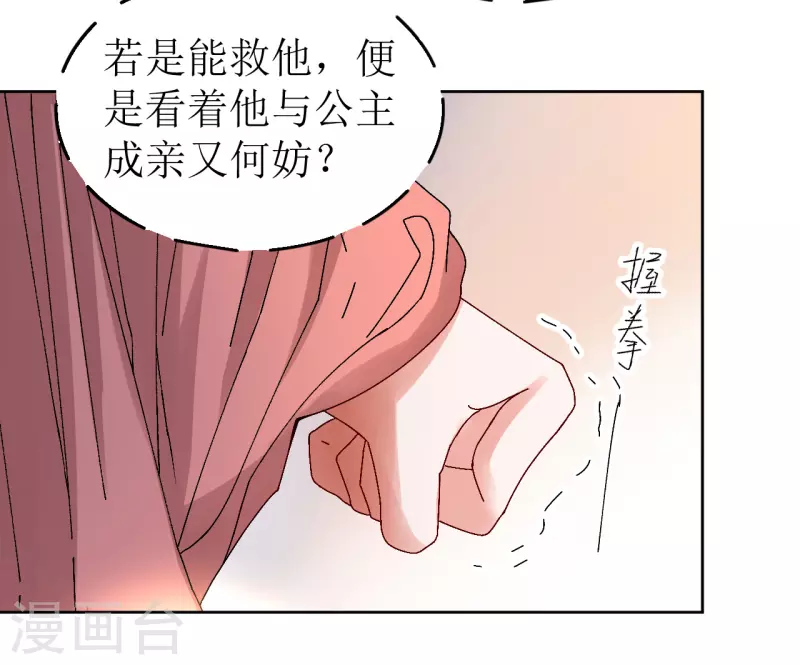 《我家侯爷不宠我》第68话 把他推向火坑 第10页