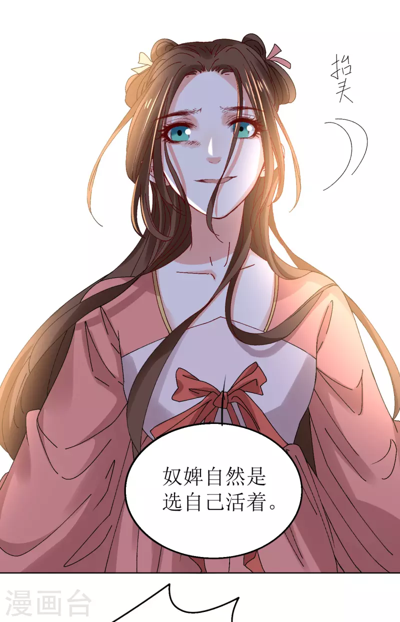 《我家侯爷不宠我》第68话 把他推向火坑 第11页