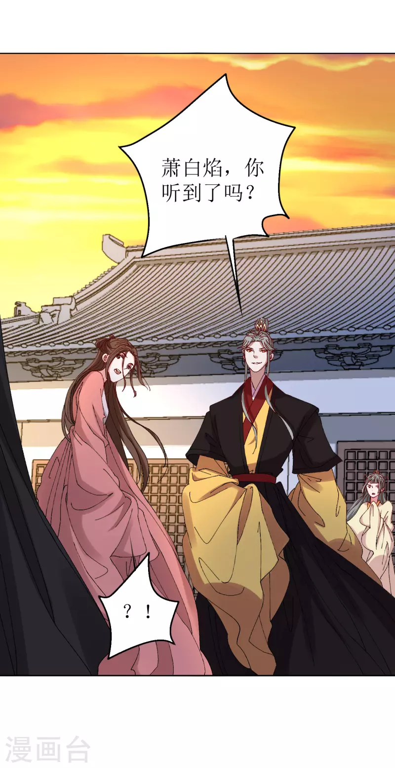 《我家侯爷不宠我》第68话 把他推向火坑 第13页