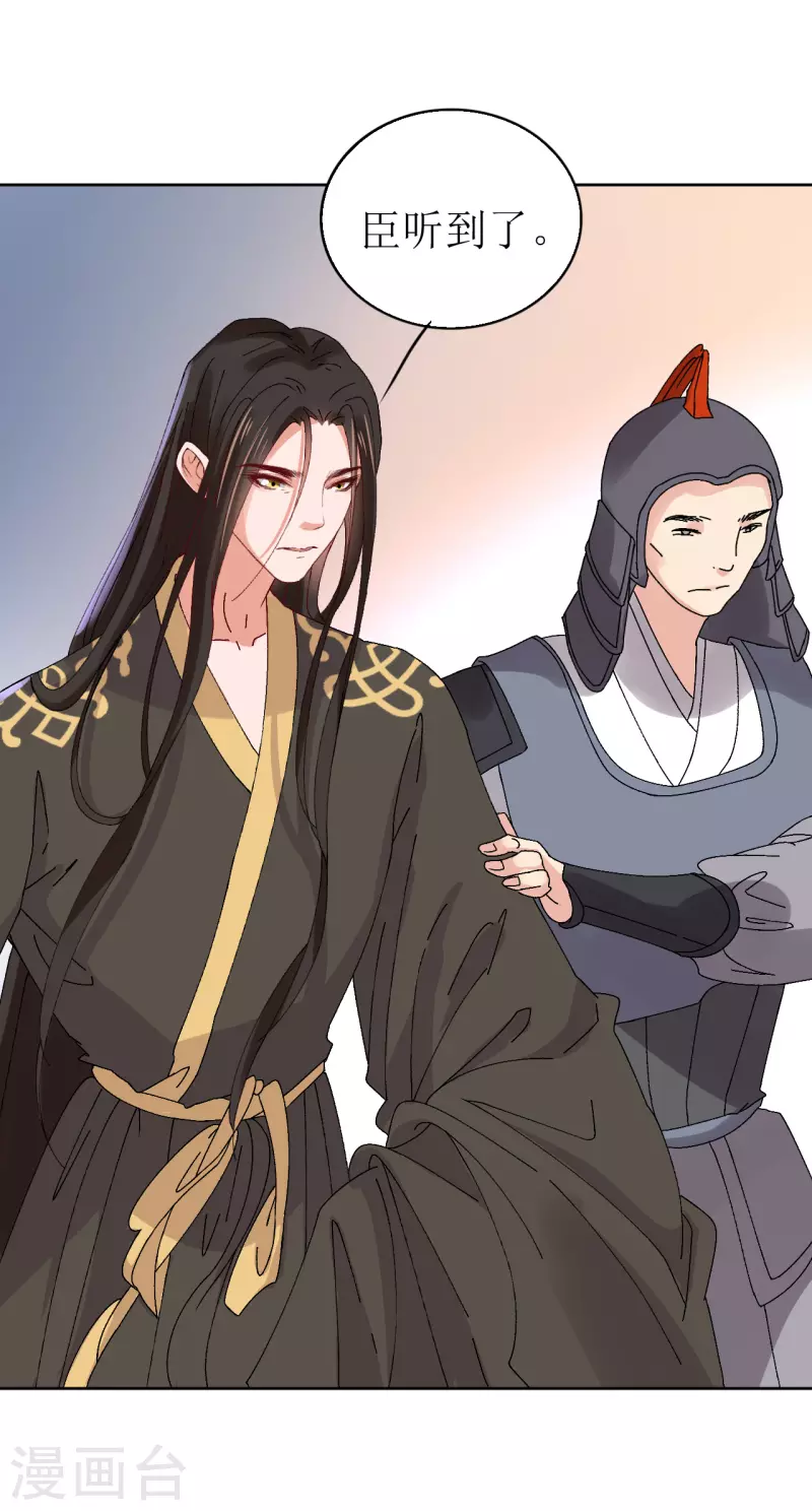 《我家侯爷不宠我》第68话 把他推向火坑 第14页