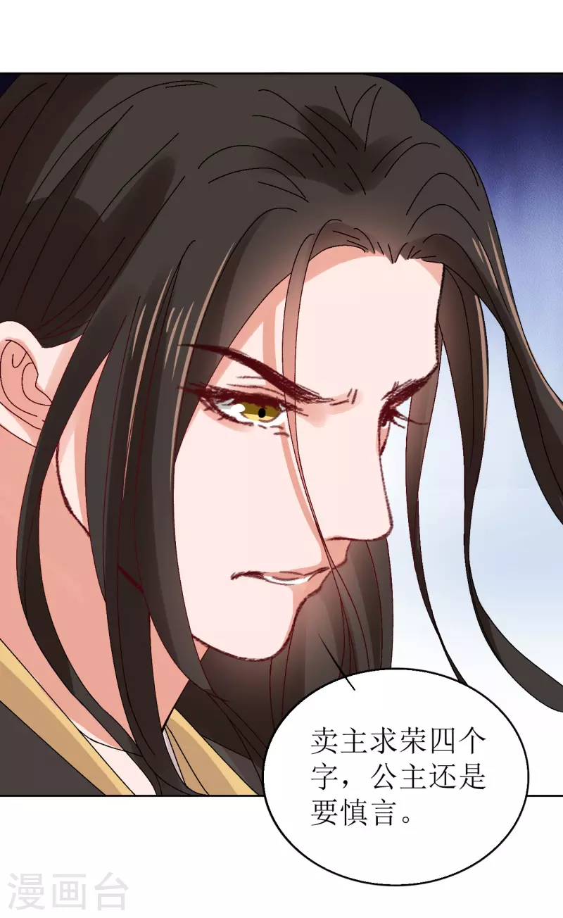 《我家侯爷不宠我》第68话 把他推向火坑 第17页